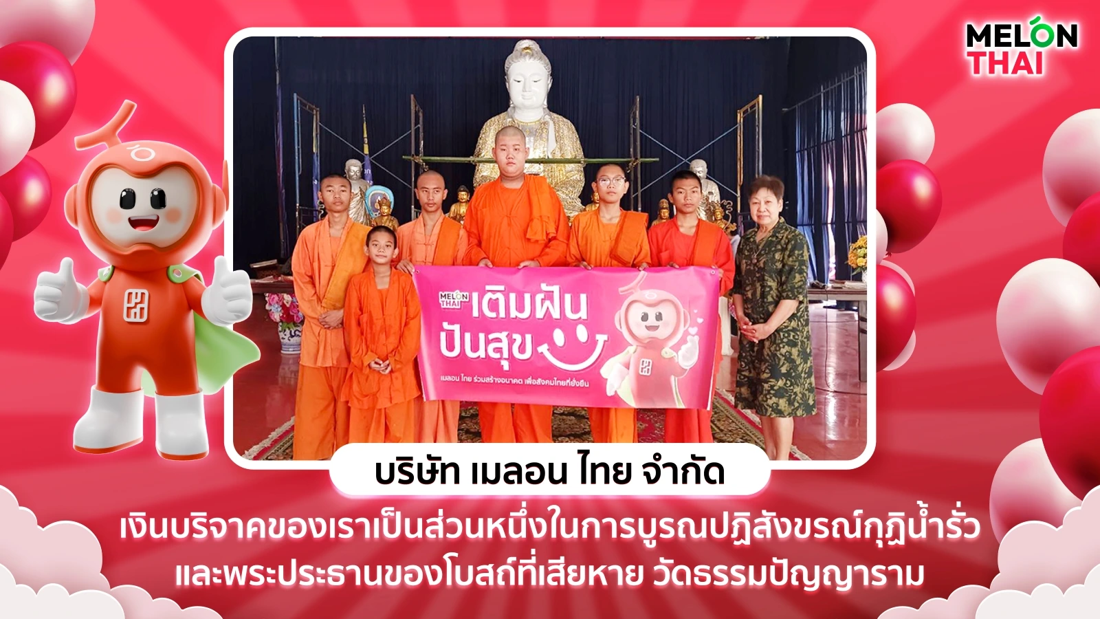 เมลอน ไทย ปันสุข บริจาคทุนบูรณะกุฏิและพระประธาน วัดธรรมปัญญาราม