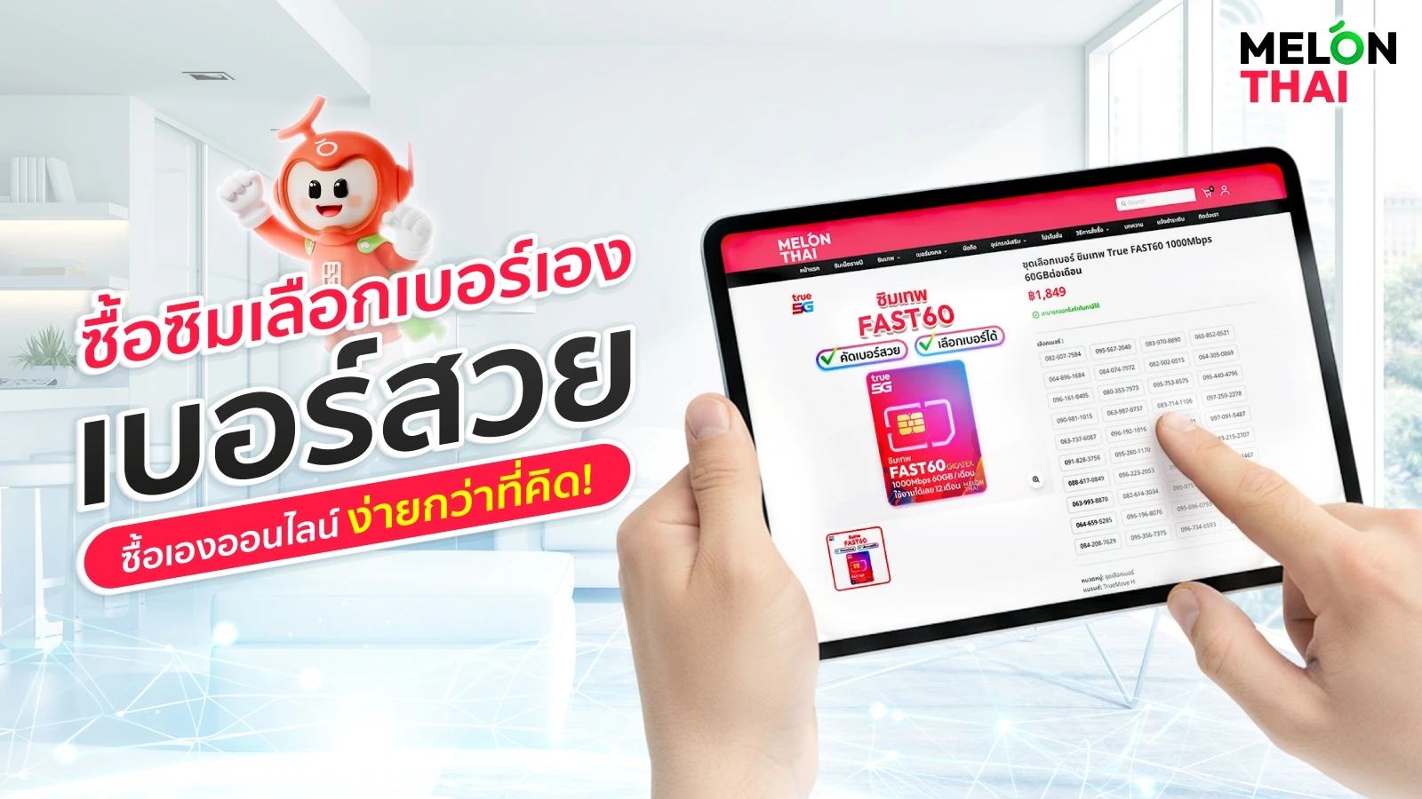 ซื้อซิมเลือกเบอร์เอง เบอร์สวย ซื้อเองออนไลน์ง่ายกว่าที่คิด