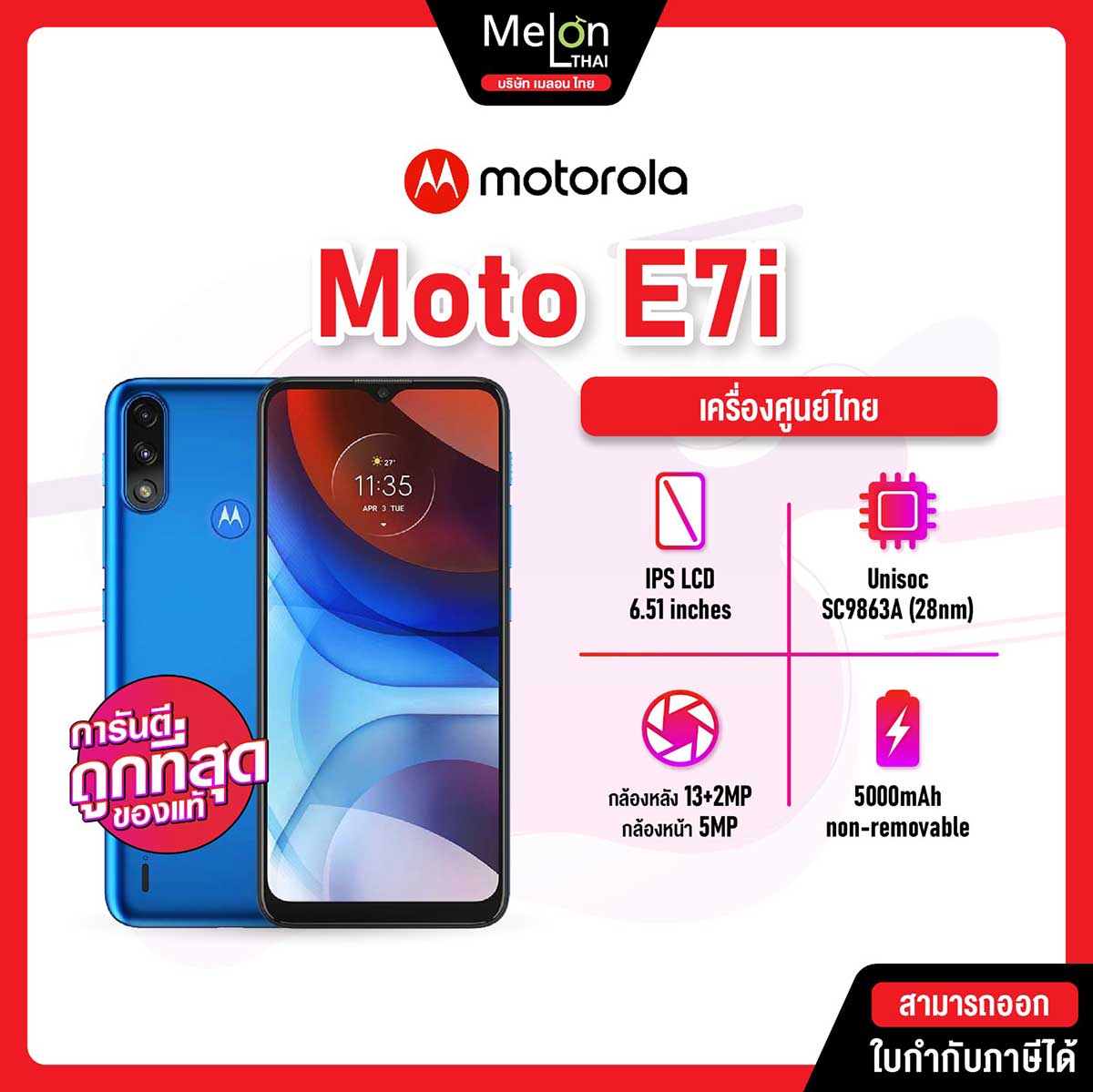 Motorola Moto e7i Power Ram2/32GB สี Blue ออกใบกำกับภาษีได้ โมโต Melon 