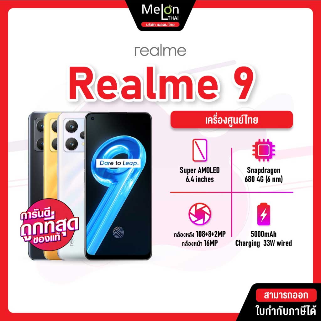 Realme 9 [ 8/128GB ] 4G กล้องหลัง AI 3 เลนส์ ถ่ายรูปสวย สีขาว Stargaze White ความละเอียด 108 MP ออกใบกำกับภาษีได้ 