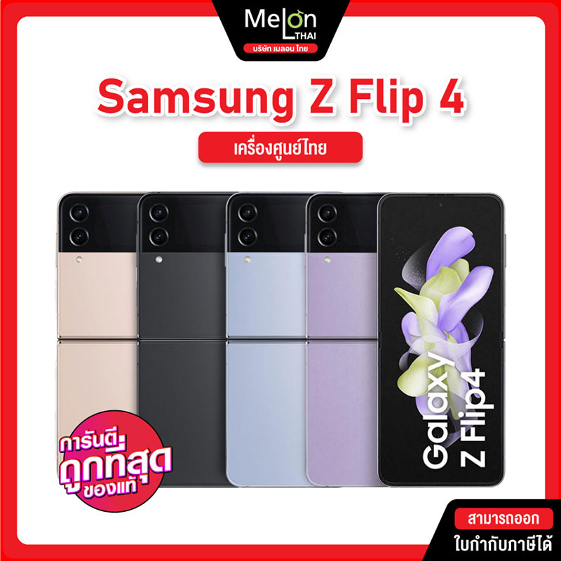 Samsung Galaxy Z Flip 4 RAM8/128GB มือถือ 5G ซัมซุง Galaxy เครื่องใหม่ ออกใบกำกับภาษีได้ มือถือ จอพับ ZFlip Flip4