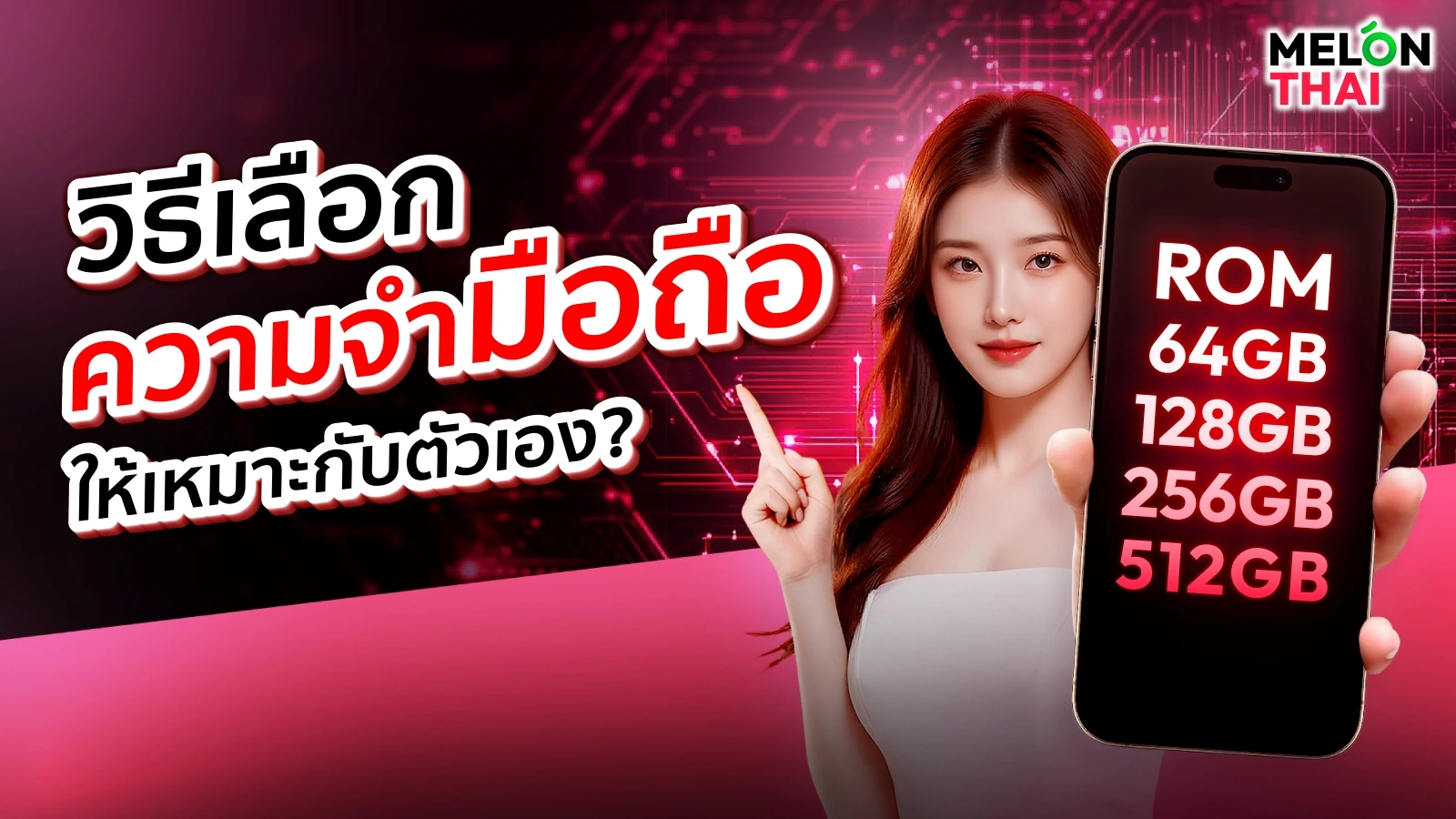 How to เลือกความจำมือถือให้เหมาะกับตัวเอง ?