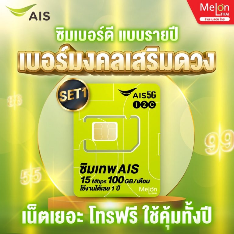 เบอร์ตามวันเกิด