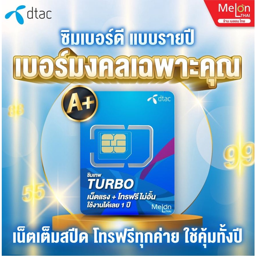 ตัวเลขมงคลตามวันเกิด
