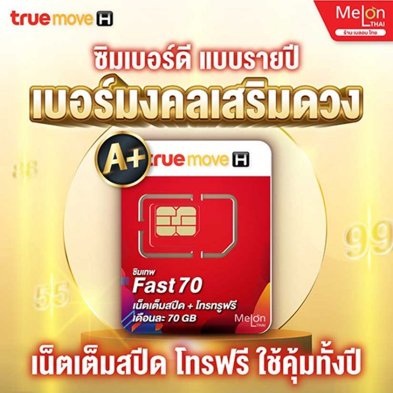 เบอร์มงคลวันเกิด