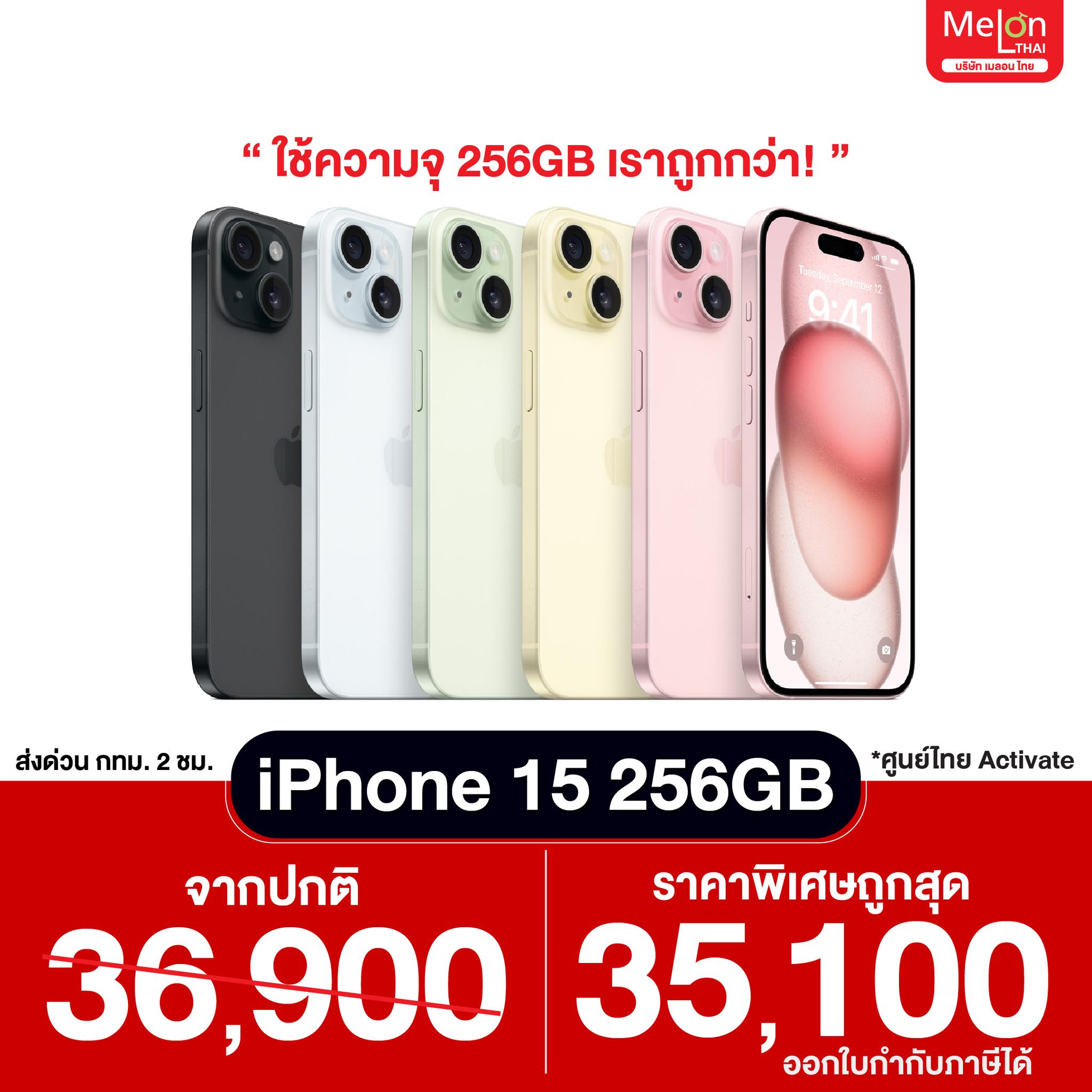 iphone 15  256GB  ไอโฟน 15 เครื่องศูนย์ไทย Activate มีสีให้เลือก Black Pink Blue Green 