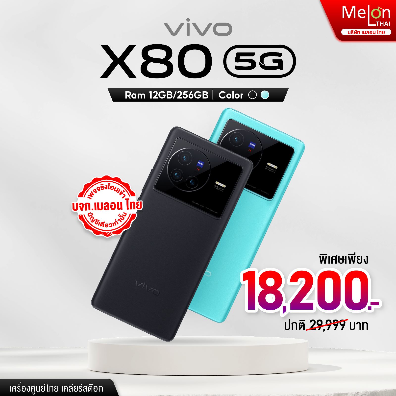 Vivo x80 5G Ram 12/256GB มือถือราคาถูก สเปคดี กล้อง 6.78 นิ้ว ออกใบกำกับภาษีได้ 